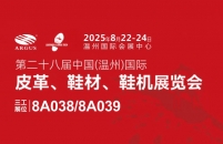 武漢三工激光將參加溫州國際皮革、鞋材、鞋機展，敬請關注！
