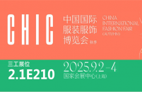 武漢三工激光將參加中國國際服裝服飾博覽會（秋季），敬請關注！